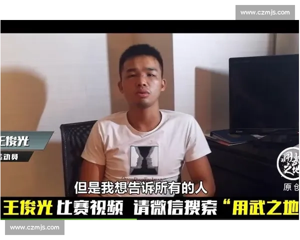 王俊光对决武尊全程回顾 技战术解析与胜负关键点评 王俊光对决武尊全程回顾 技战术解析与胜负关键点评